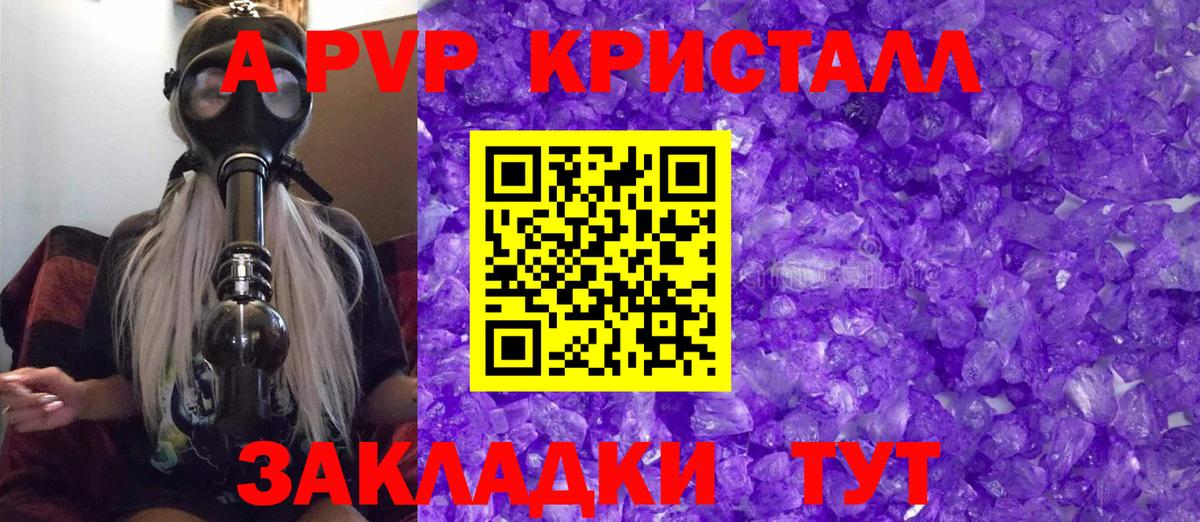 APVP кристаллы  Вход с VPN  А ПВП мука  Alpha-PVP Соль  Саянск 