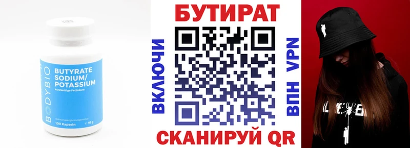 БУТИРАТ Butirat  Саянск 