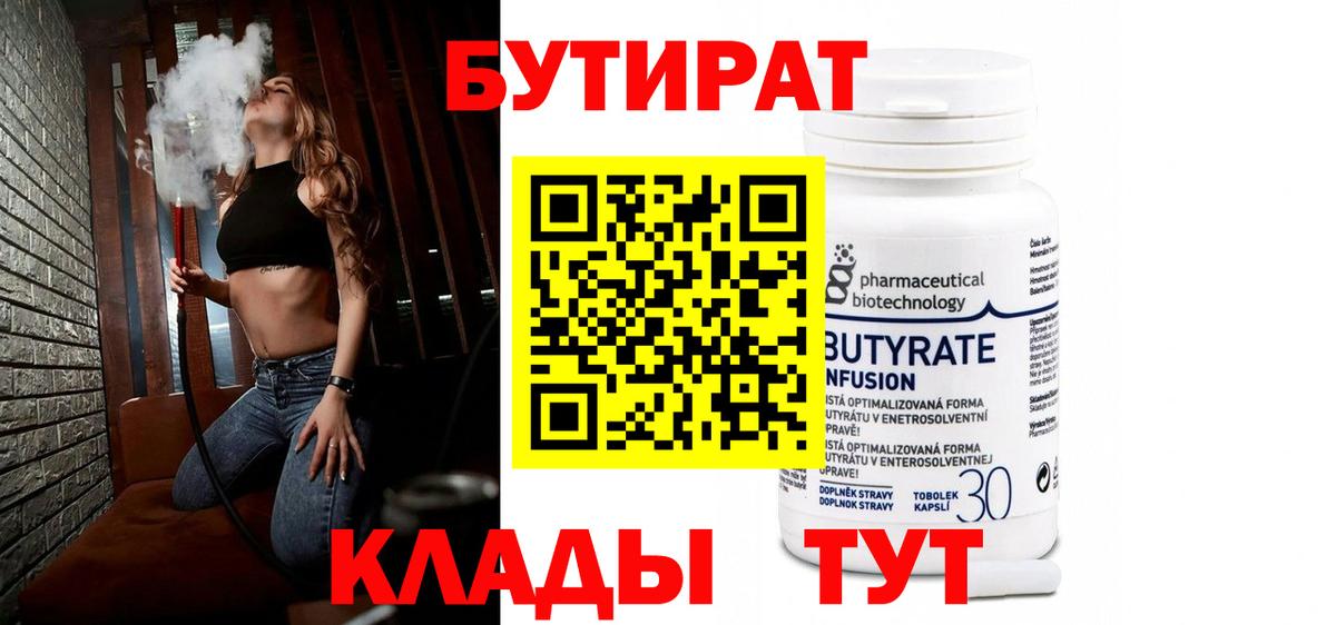 БУТИРАТ оксана  Вход с VPN  Бутират  Саянск 