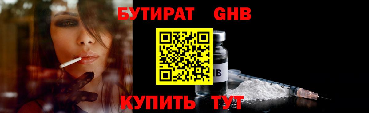 Бутират оксана Саянск