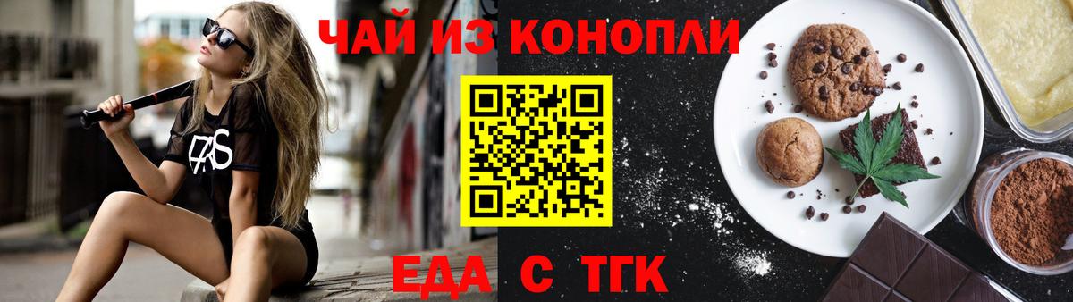 Печенье с ТГК конопля  Вход с VPN  Саянск 