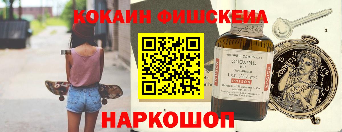 Кокаин FishScale Саянск