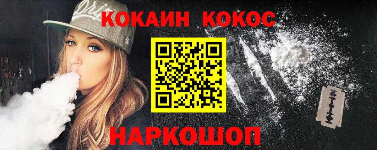 наркошоп  КОКАИН  Вход с VPN  Cocaine Колумбийский  Саянск 