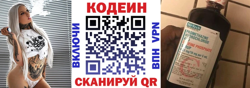 Кодеин напиток Lean (лин)  Саянск 