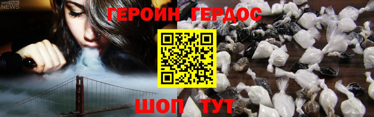 Героин Heroin  Вход с VPN  Саянск 