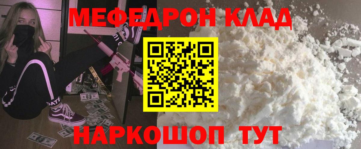 Саянск  МЯУ-МЯУ  Вход с VPN  Мефедрон VHQ  МЯУ-МЯУ 4 MMC 