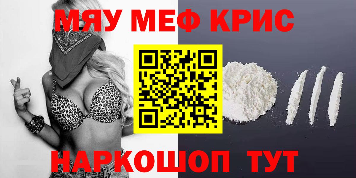Меф мука Саянск