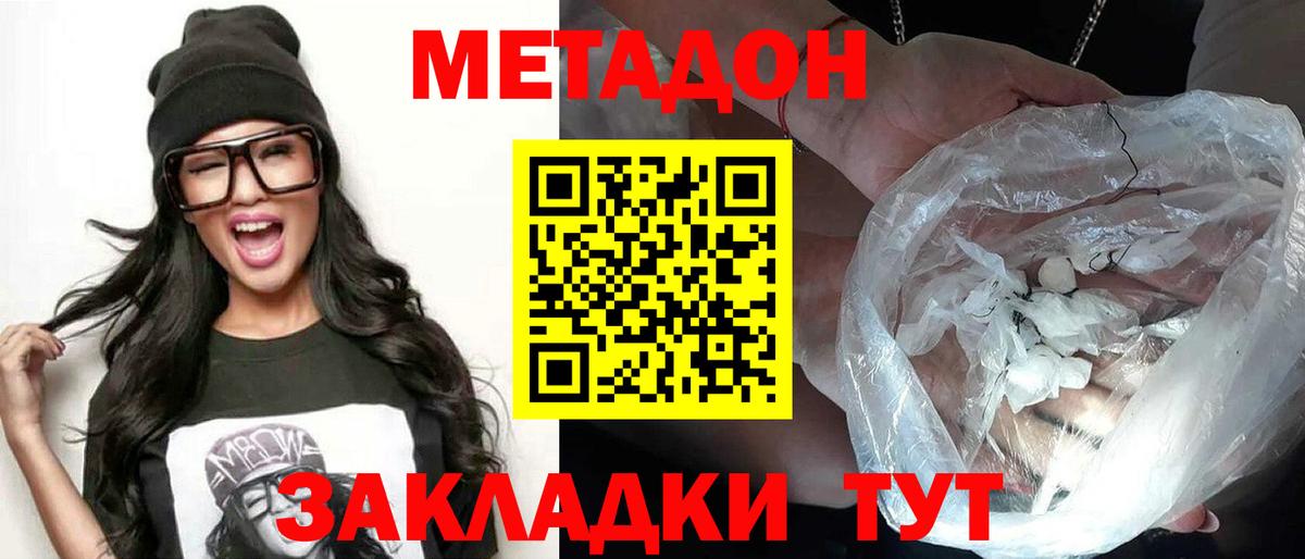 МЕТАДОН белоснежный  МЕТАДОН methadone  Саянск  Вход с VPN 