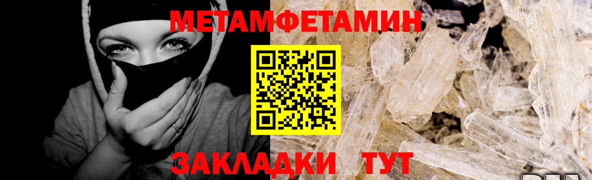 Первитин  Вход с VPN  Саянск  Метамфетамин Methamphetamine 